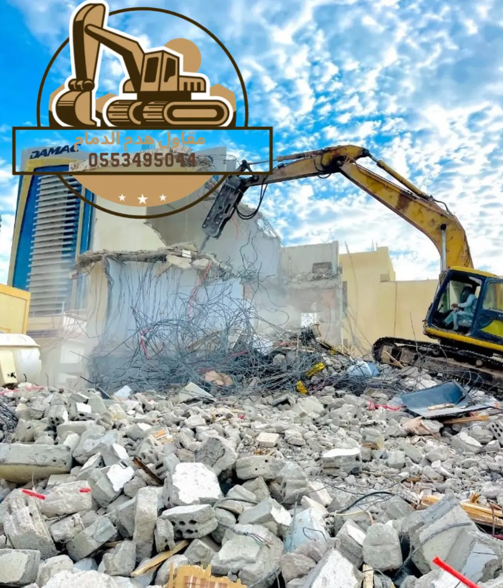 هدم مباني بالدمام